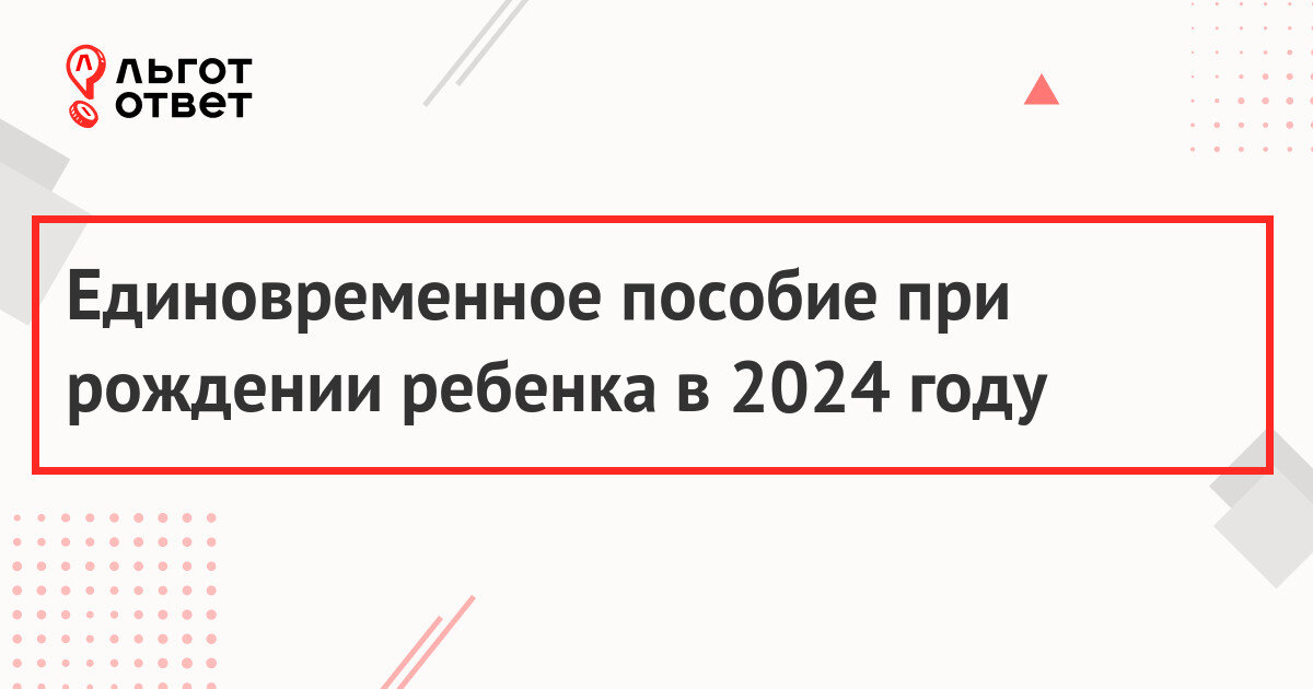 Единовременное пособие при рождении 2023 сумма. Пособие при рождении ребенка в 2023. Единовременная выплата при рождении ребенка в 2023. Единовременное пособие при рождении ребенка в 2024. Единовременное пособие при рождении ребенка в 2023 сумма.