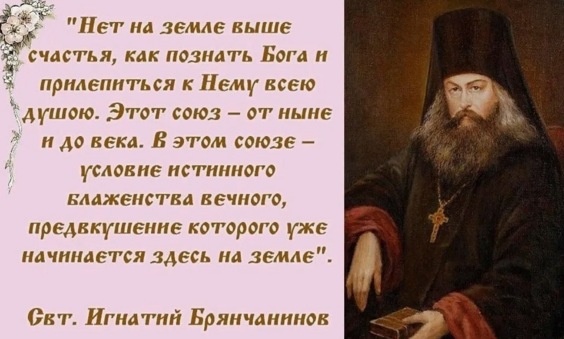 Почему бог не работает. Высказывание святителя Игнатия Брянчанинова.