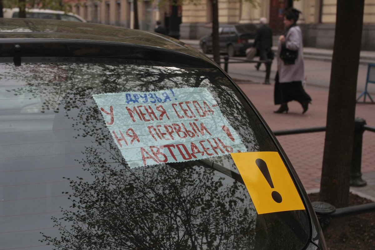 Знак на авто: уровень «Новичок». Это как макака с гранатой или все-таки  будем с пониманием относиться? | Автомобильный журнал - Autoway | Дзен