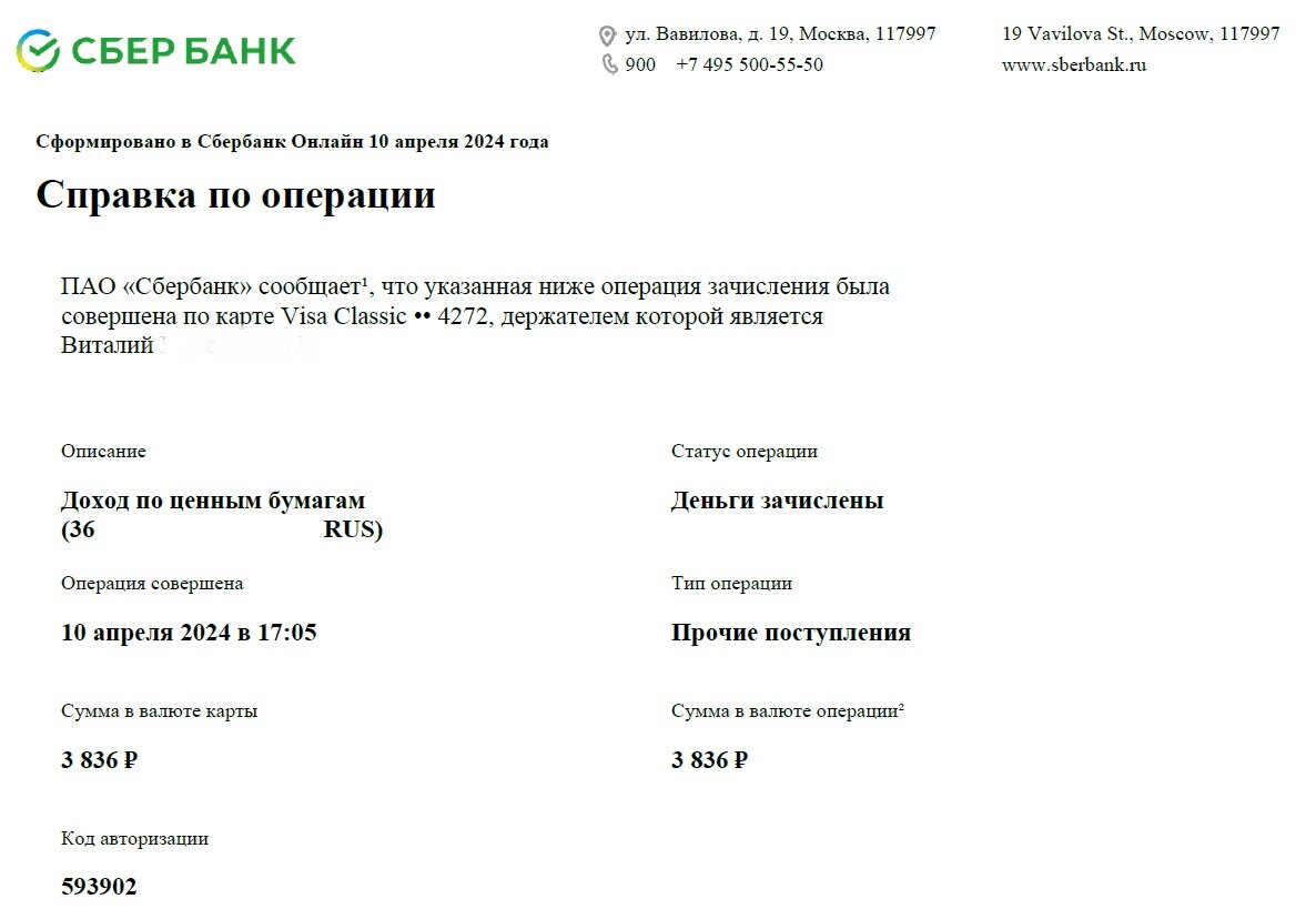 Уведомление о выплате дивидендов Новатэк по моей позиции на ИИС.