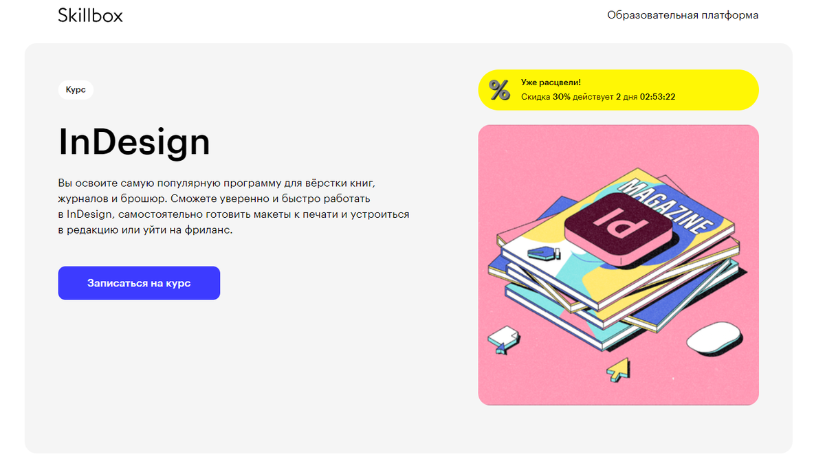 Лучшие курсы « Adobe Indesign » в 2024 году | Двигай вверх | Дзен