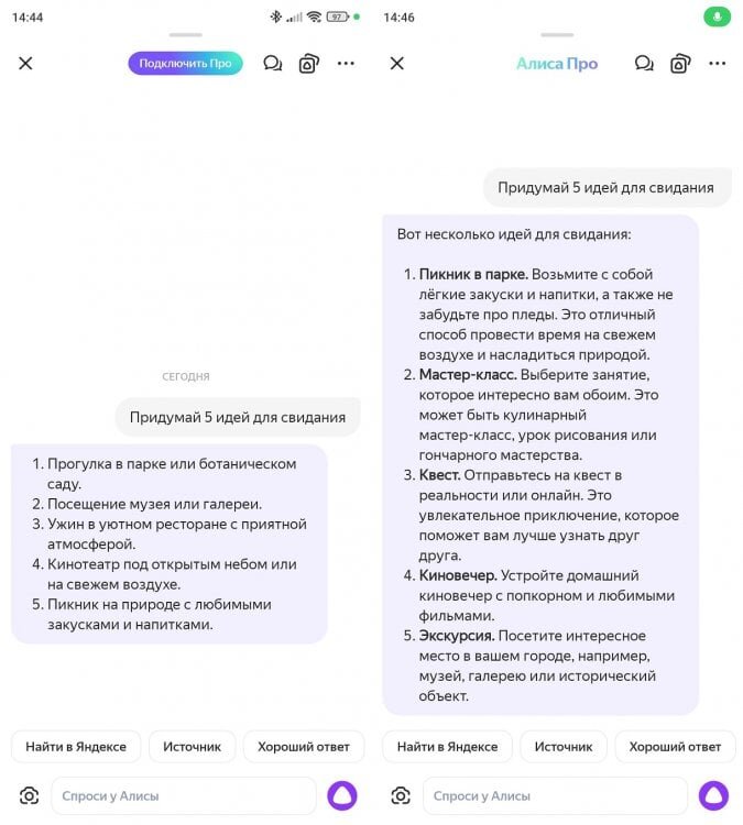    Алиса Про (справа) дает развернутый ответ