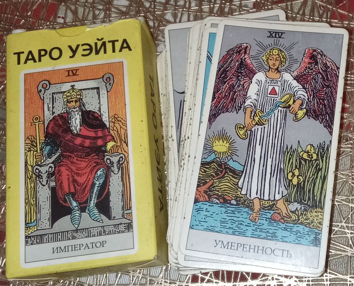 Таро Уэйта🃏 А.Э.Уэйт, проиллюстрированы П.К.Смит, 22 мажорных и 52 минорных Арканов с инструкцией 📝