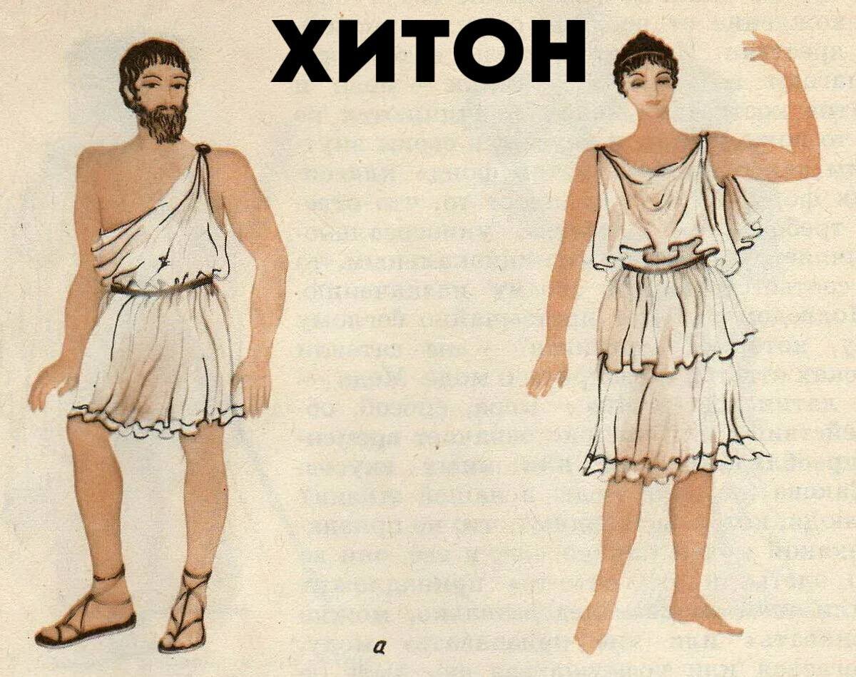 Хитон. Древнегреческая одежда