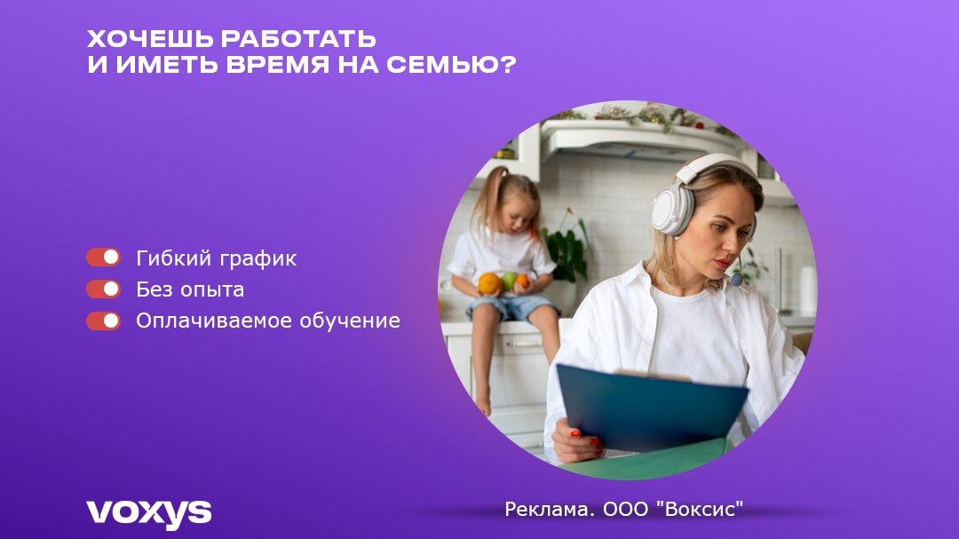 Voxys: работа в контакт-центре № 1 в России