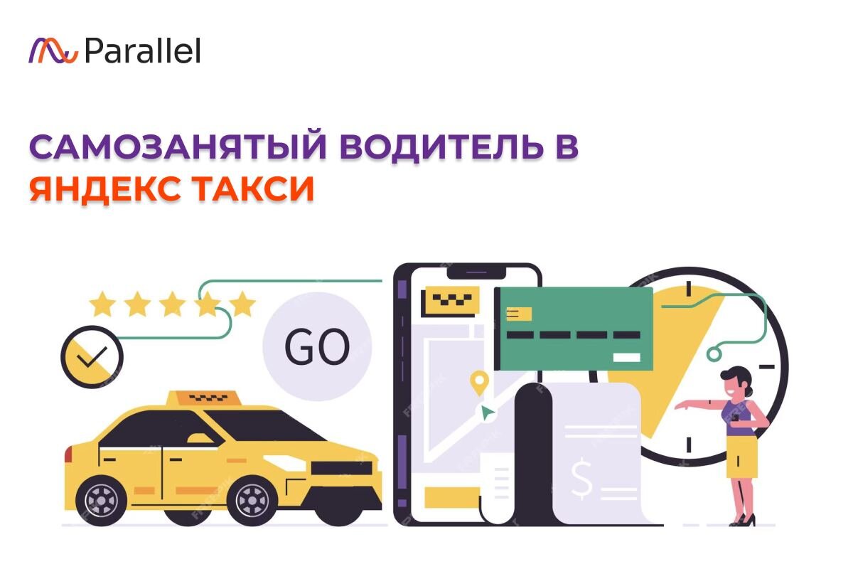 Самозанятый водитель в такси: условия работы, плюсы и минусы, часть 1 ...