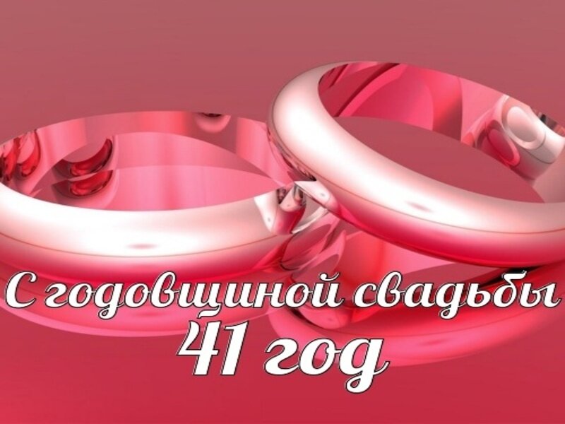 28 лет свадьбы картинки