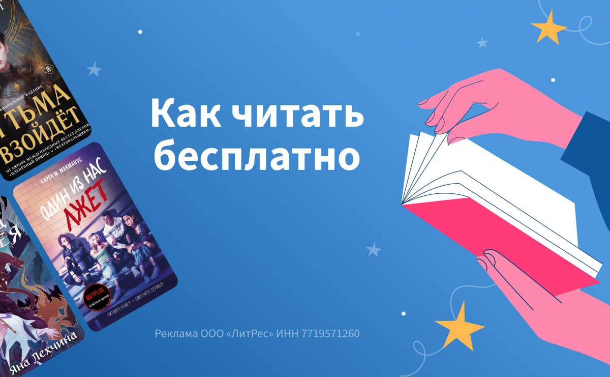     «Читай» без границ: путеводитель в мире бесплатных книг