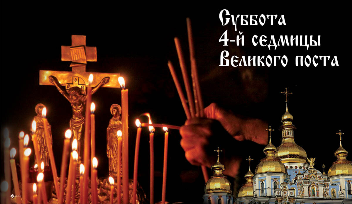 Календарь дни поминовения усопших