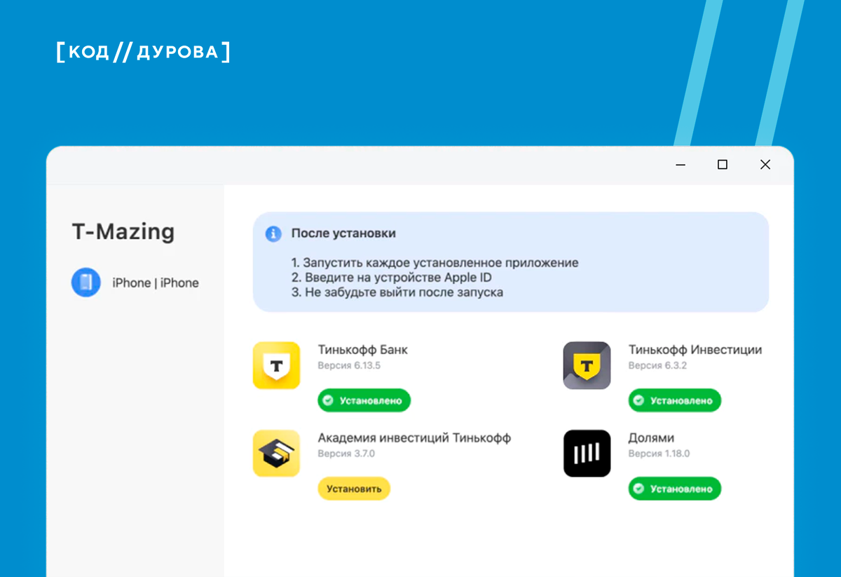 Как называется приложение тинькофф на айфонах