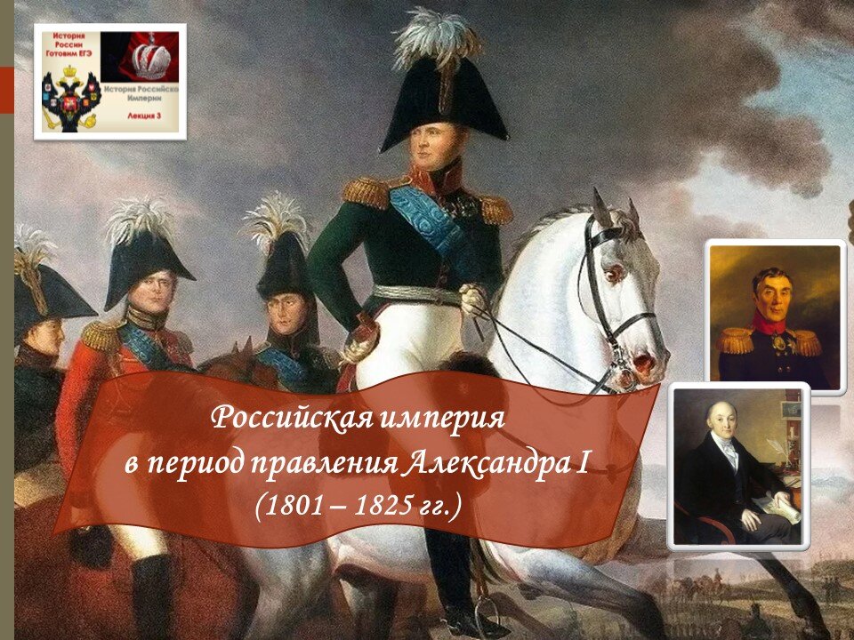 Таблица "Портрет императора Александра I"