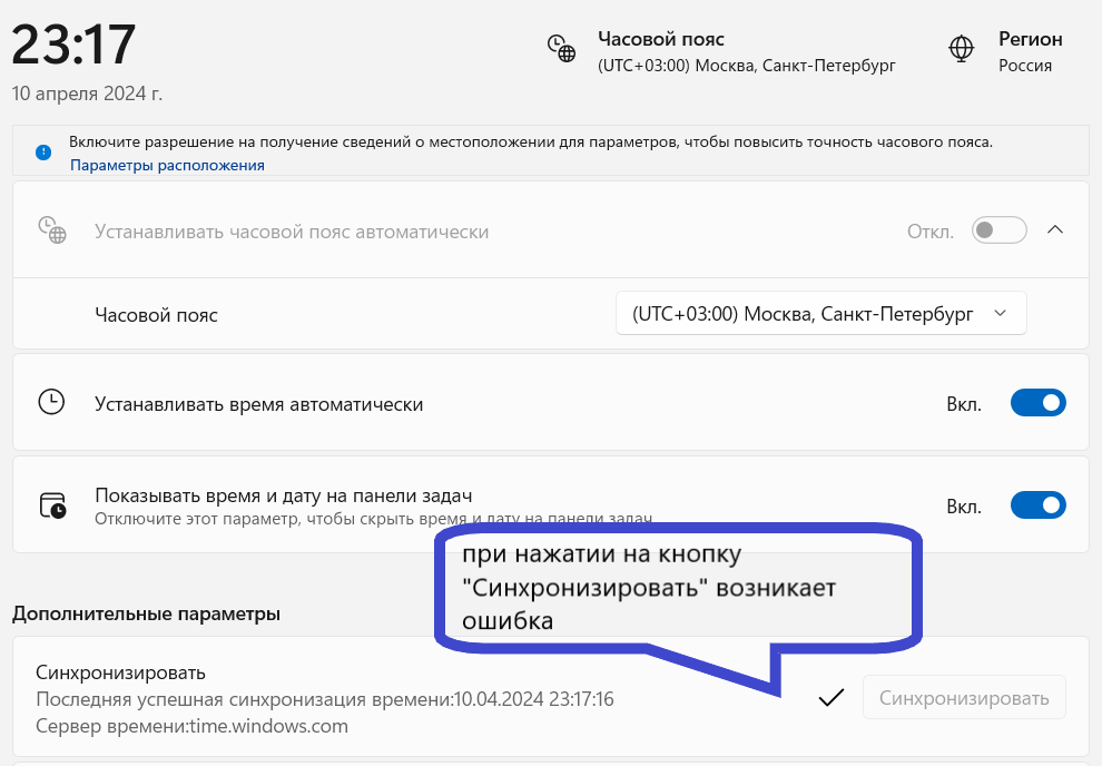 Меню настройки параметров времени ОС Windows 11