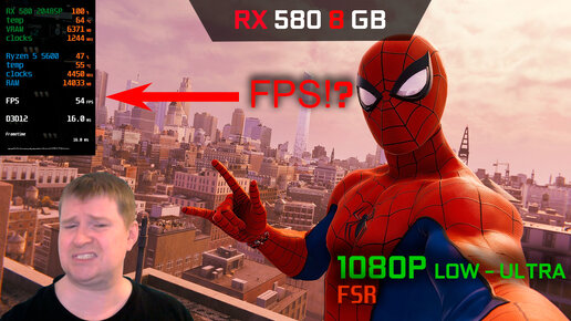 RX 580 [2048SP] - Spider-man Remastered - 1080p. FPS ВЯЗНЕТ в паутине