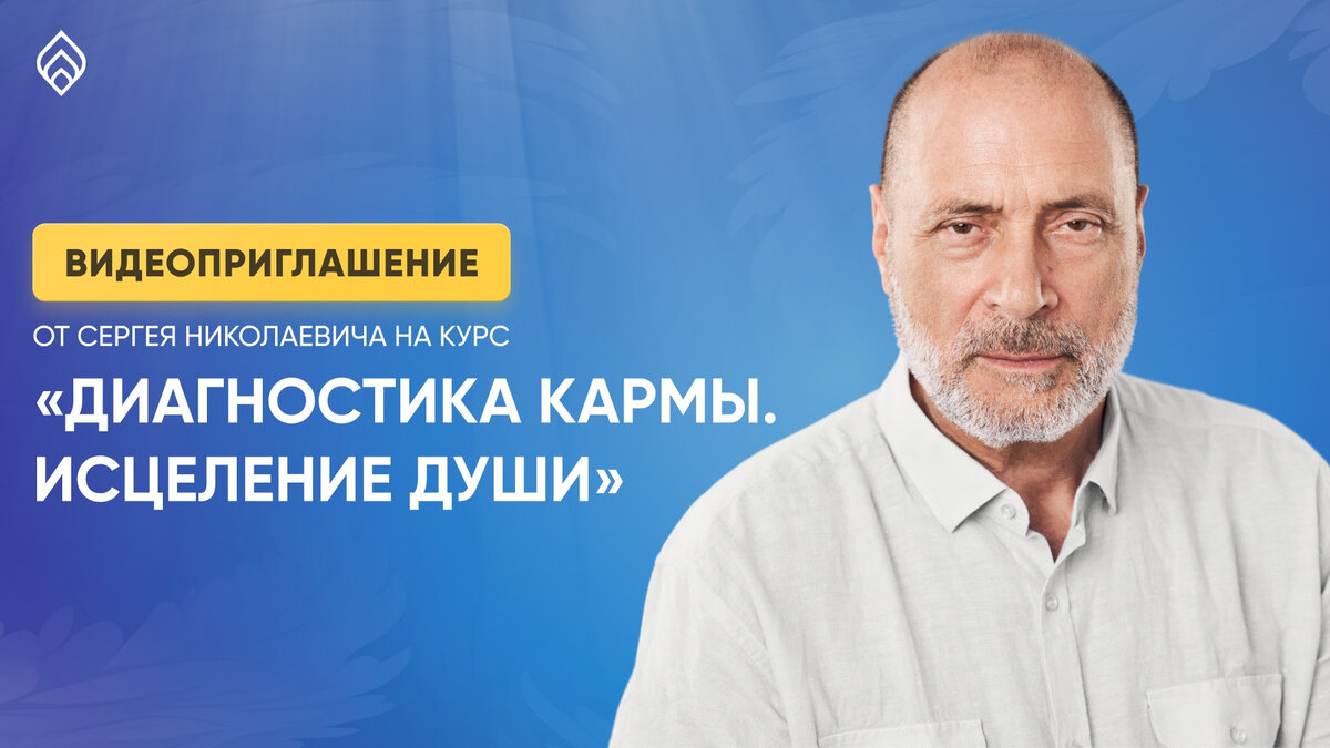 Курс, который заменит личный прием С.Н. Лазарева! | С.Н. Лазарев | Дзен