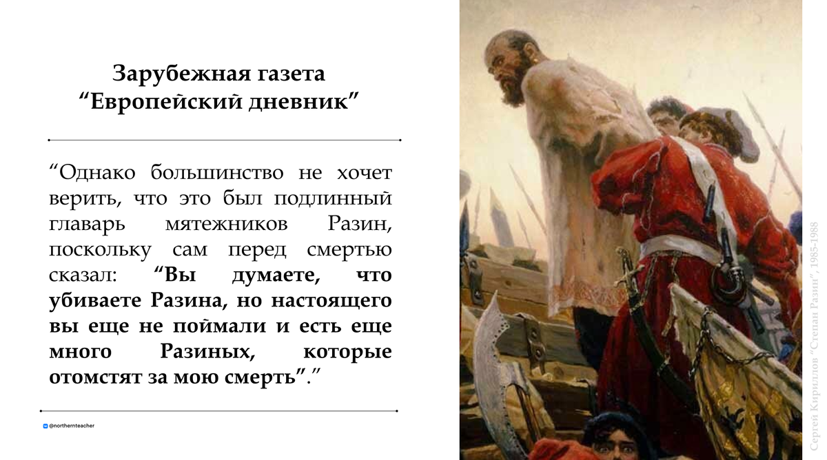 Фрагмент из презентации NTeacher "Восстание Степана Разина"