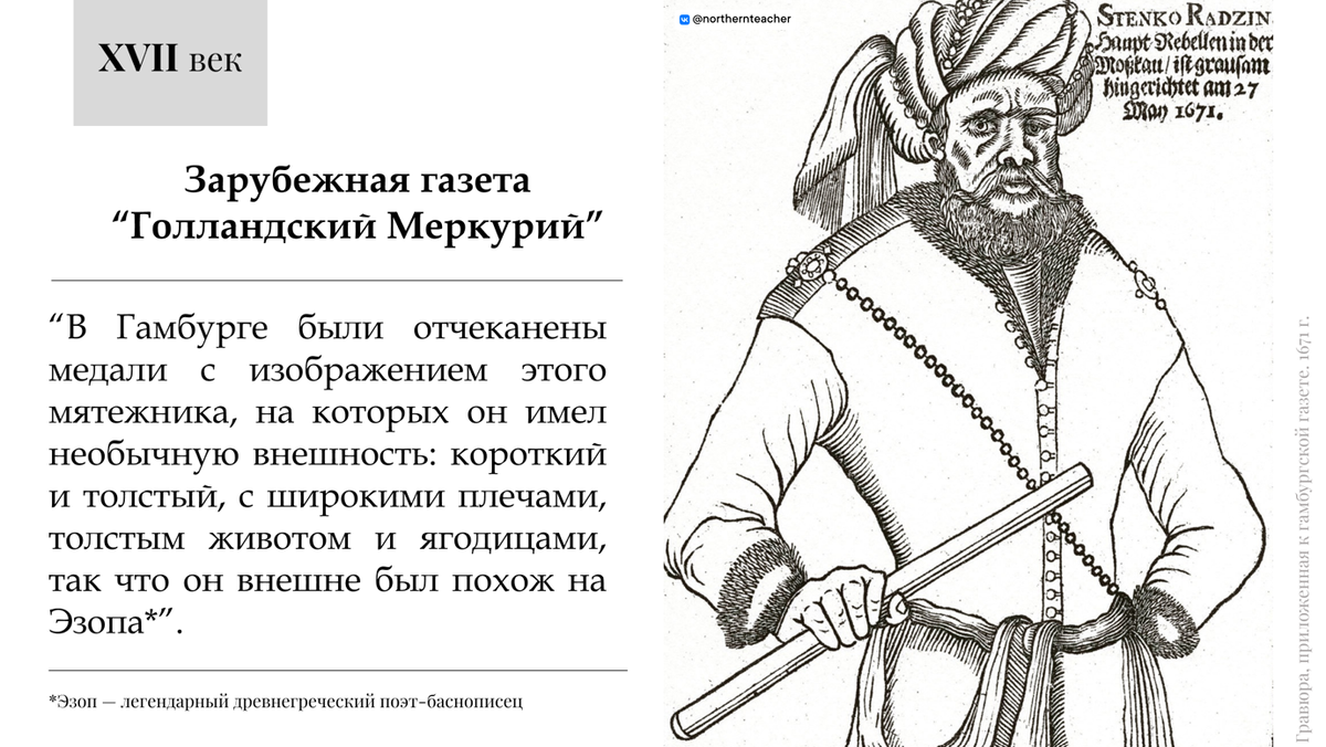 Фрагменты из презентации NTeacher "Восстание Степана Разина"