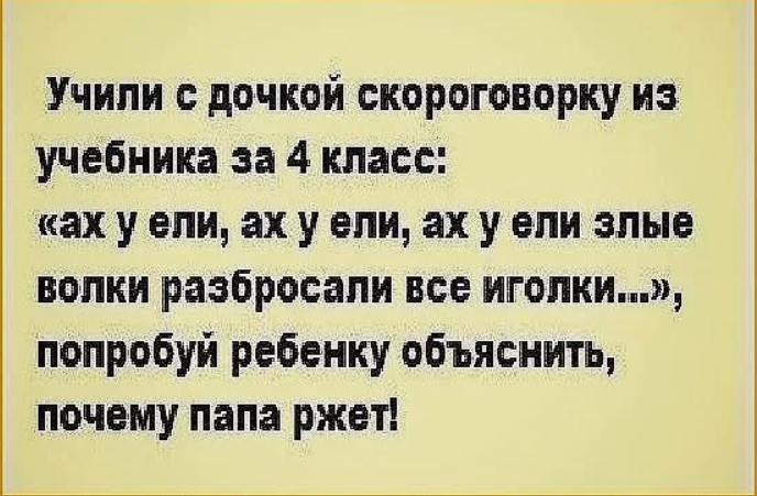 Анекдоты для 4 класса. Ах у ели. Ах у ели злые волки. Скороговорка Ах у ели Ах. Скороговорка Ах у ели Ах у ели злые волки.