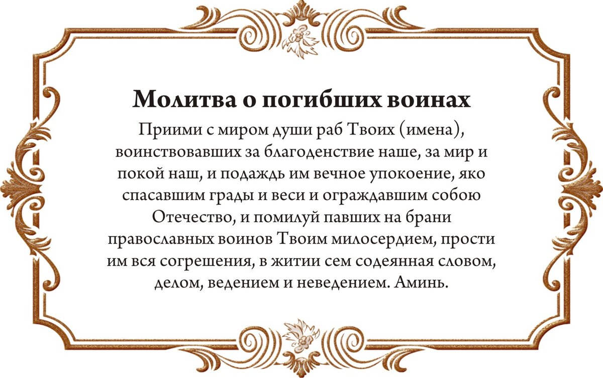 Семь главных поминальных молитв в Родительскую субботу Великого поста: о  родителях, ребенке, супруге, некрещеных, прощении грехов усопшего | Весь  Искитим | Дзен