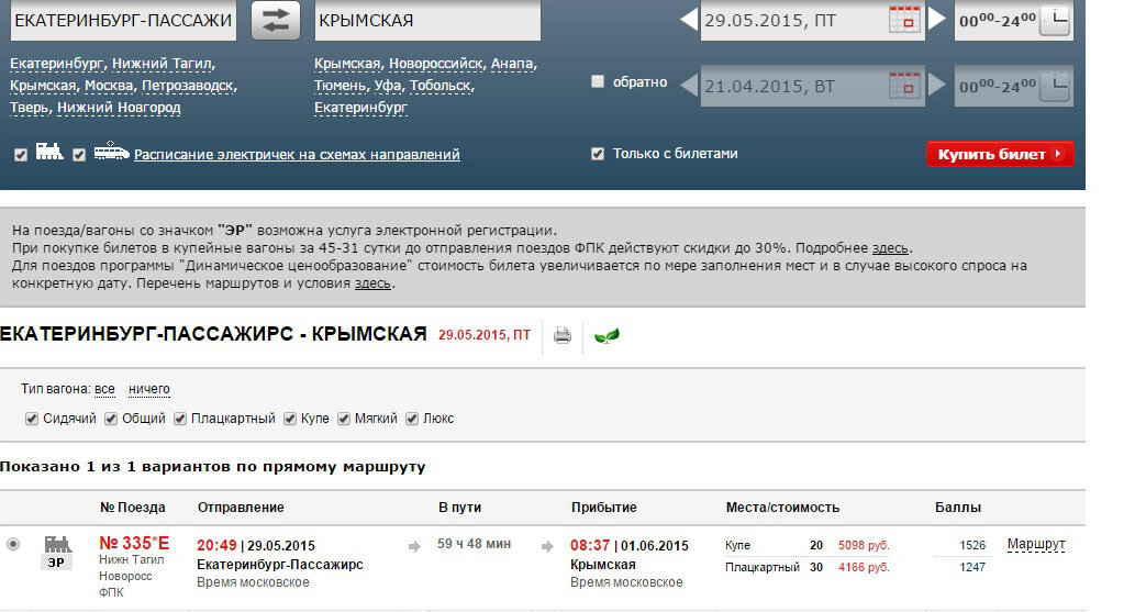 Сколько дней до анапы на поезде