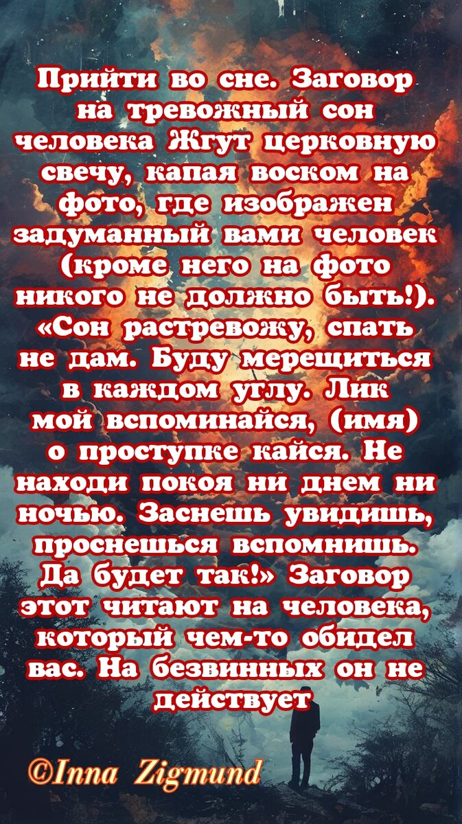 Заговор на тревожный сон человека. | Inna Zigmund | Дзен