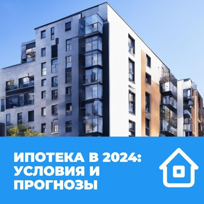 Виды ипотек 2024 условия