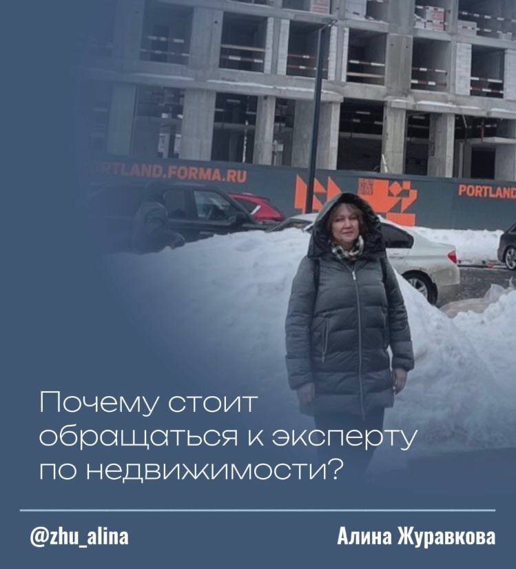 Моя квалификация

⚡️ Основное мое образование - высшее педагогическое, но позже я поняла, что хочу изменить деятельность.                                                     За более чем 8 лет я работала в разных агентствах, где постоянно проходила обучения, а также изучала множество материалов из книг и других источников.
А для подтверждения своей экспертности получила сертификаты.

▶️ В 2022 году прошла обучение по инвестициям в недвижимость.
Благодаря этому курсу для своих клиентов я могу подобрать самое выгодное инвестиционное предложение.

▶️ В январе 2024 года освоила курс, на котором научилась лучше понимать клиента и его потребности, чтобы подобрать идеальный вариант именно для него.

Февраль 2024 года был очень насыщенным, было пройдено сразу несколько курсов:

▶️ Курс по новостройкам, где был более глубоко изучен рынок новостроек, а также юридические особенности заключения сделок, что даёт клиенту безопасность и защиту в юридическом вопросе при работе со мной.

▶️ Марафон по повышению навыков агента недвижимости, на котором в частности повысила уровень знаний в искусстве переговоров.

▶️ Курс по 214 ФЗ, где я детально изучила особенности данного федерального закона, требования к содержанию ДДУ, а также особенности покупки разных типов недвижимости.

▶️ В апреле 2024 года прошла курс по коммерческой недвижимости.
Здесь говорили с экспертами о разных видах недвижимости и их характеристиках, а также о юридических особенностях и формах договоров. Поэтому я смогу подобрать объект недвижимости не только для жилья, но и для инвестиционных целей.

✨ Я действительно люблю свою работу, поэтому постоянно повышаю квалификацию и обучаюсь новому.
Всё для того, чтобы помочь найти недвижимость Вашей мечты
