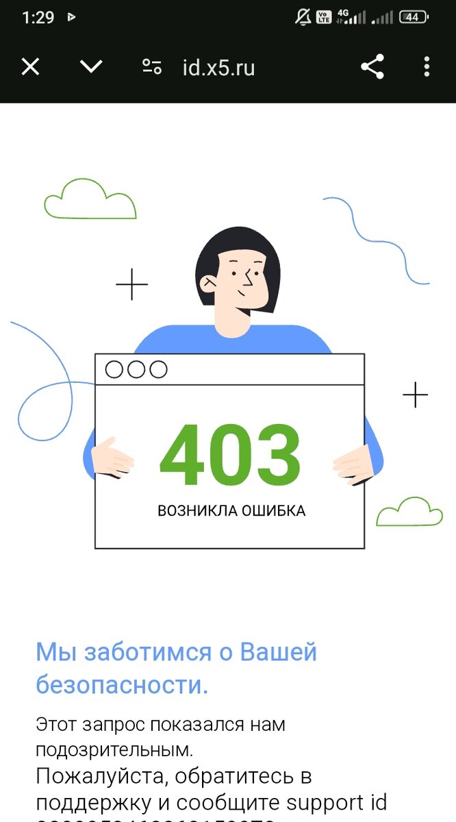 Ошибка 403 при входе в приложение Пятёрочка
