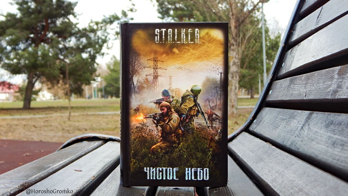 Повести и рассказы S.T.A.L.K.E.R. - 