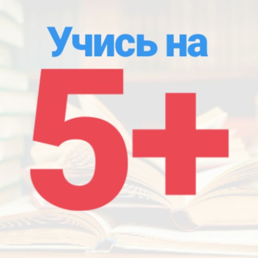 Акция тайна 5 планеты. Секреты пятерки. Секреты пятерки. Спасибо за внимание пятерочка. Пятерка в тетради.