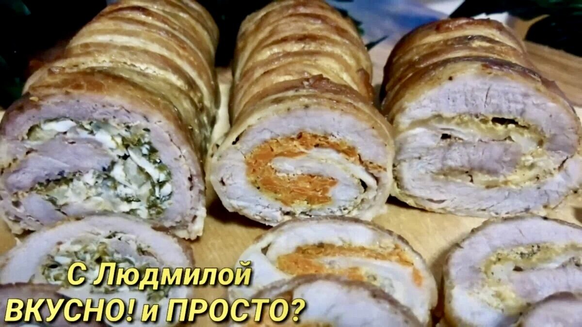 Сразу ТРИ рецепта МЯСНОЙ ЗАКУСКИ (по цене 👍) на праздничный стол и на  каждый день | Людмила Плеханова Готовим вместе. Еда | Дзен