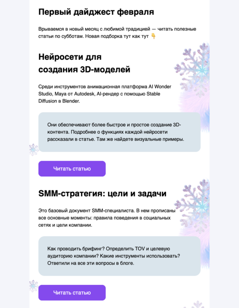 20 идей писем для email-рассылки на все случаи жизни | Pressfeed | Дзен