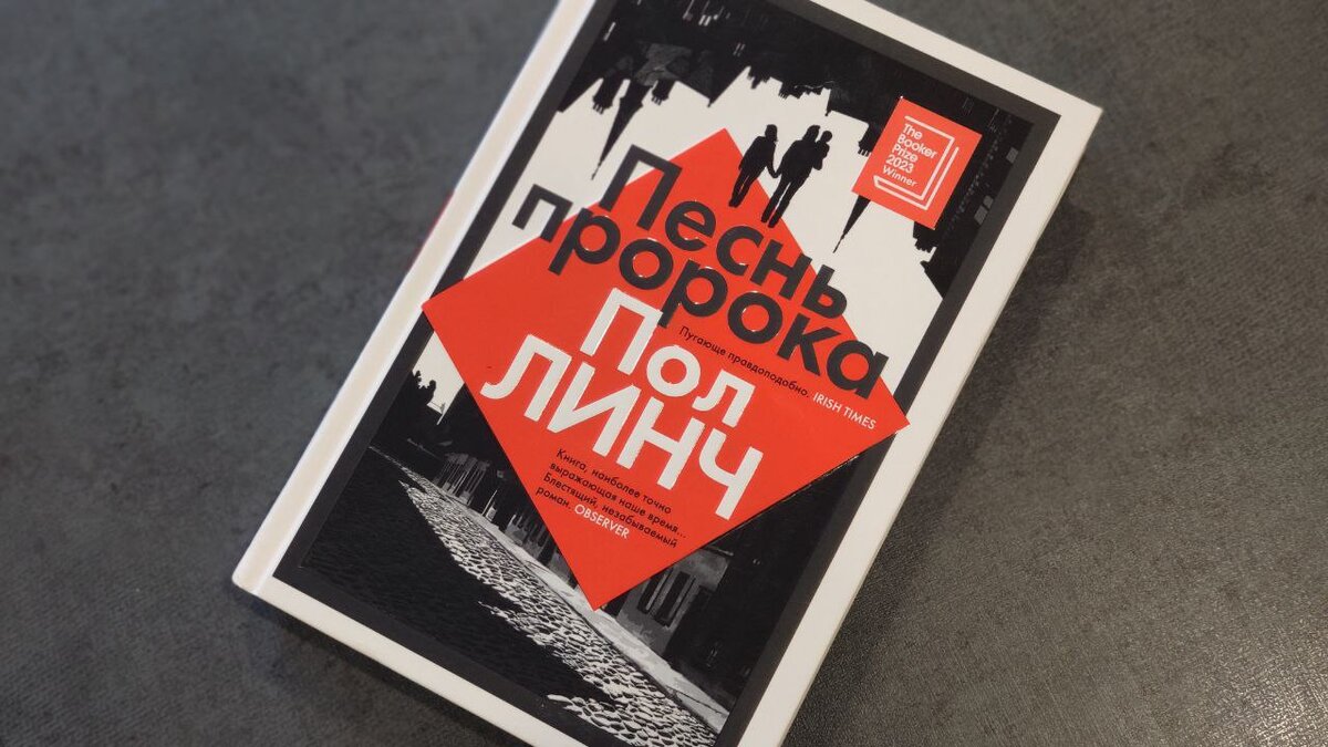 Рельефная обложка немного отличается от англоязычной версии, но стиль остался. Издательство Азбука-Аттиус (Иностранка)