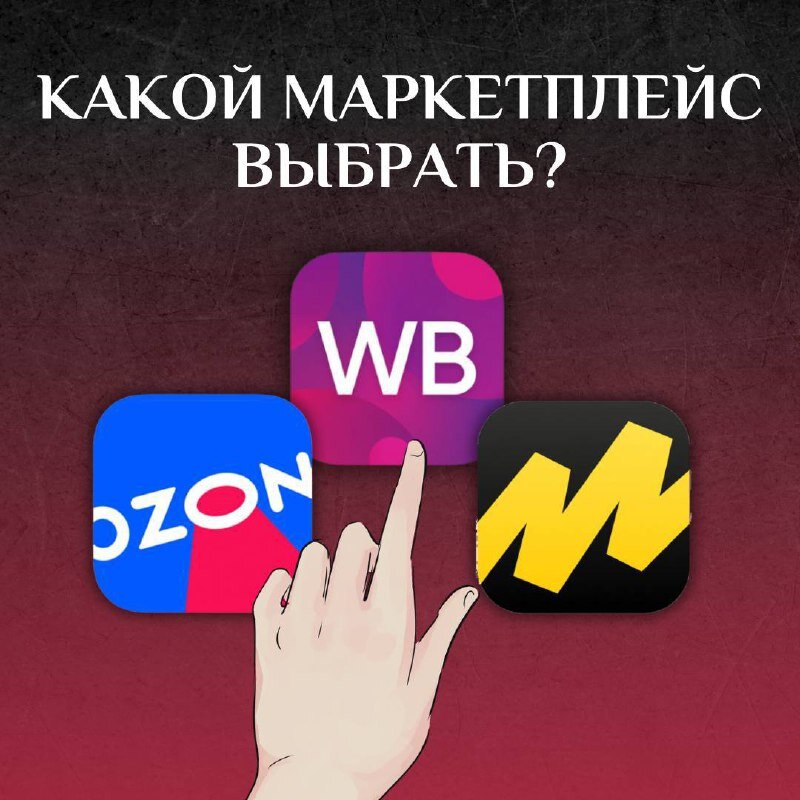 Работа для менеджера маркетплейсов