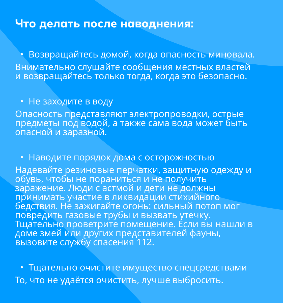 Что делать при наводнении: памятка для родителей | Где мои дети | Дзен