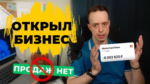 Разбор: как потерять 6 000 000 и убить продажи