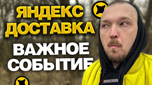 Descargar video: ЯНДЕКС ПРО ДОСТАВКА - ВОЗВРАЩЕНИЕ КУРЬЕРОВ. ЗАКАЗЫ И ЦЕНЫ!