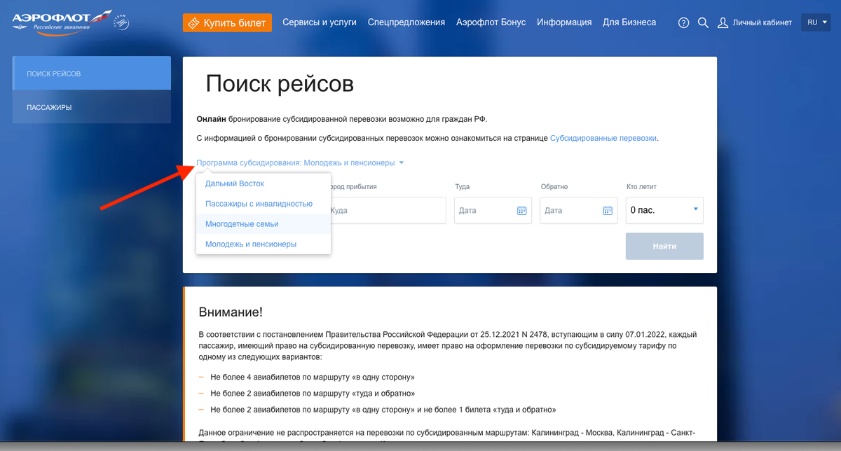 Субсидированные полеты аэрофлот. Аэрофлот субсидированные билеты
