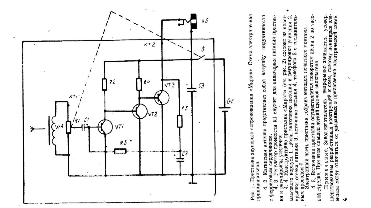 СХЕМУ ИНДУКТОФОНА