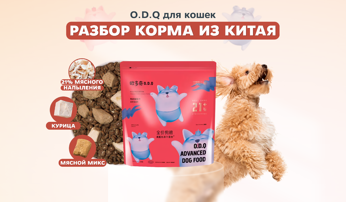 O.D.Q сухой корм из Китая для взрослых собак 