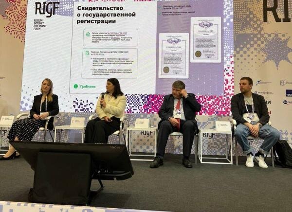 Рос­сий­ской фо­рум уп­рав­ле­ния ин­тер­не­том