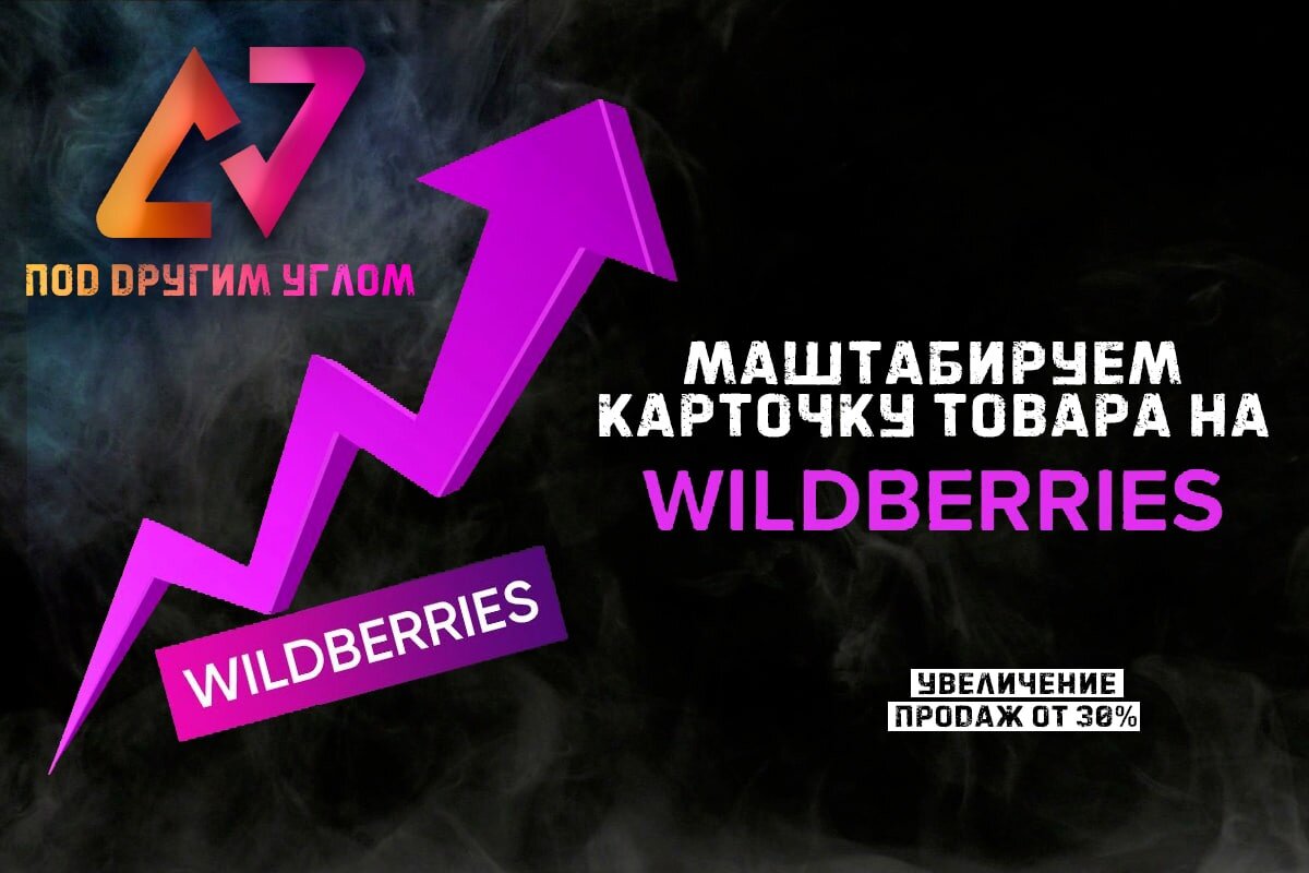 Как продавать на ВБ