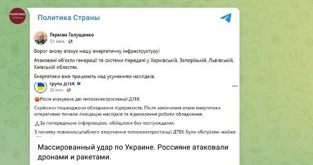    Скриншот: Telegram/"Политика страны"
