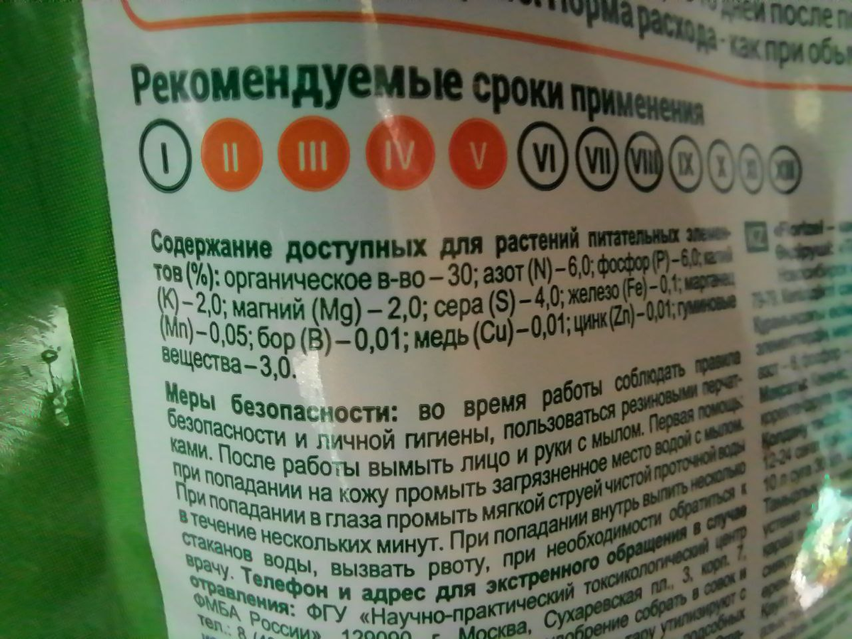 Состав подкормки для рассады, расходуется по ложке на ведро, в упаковке 350 мл,  стоит в пределах 100 р.