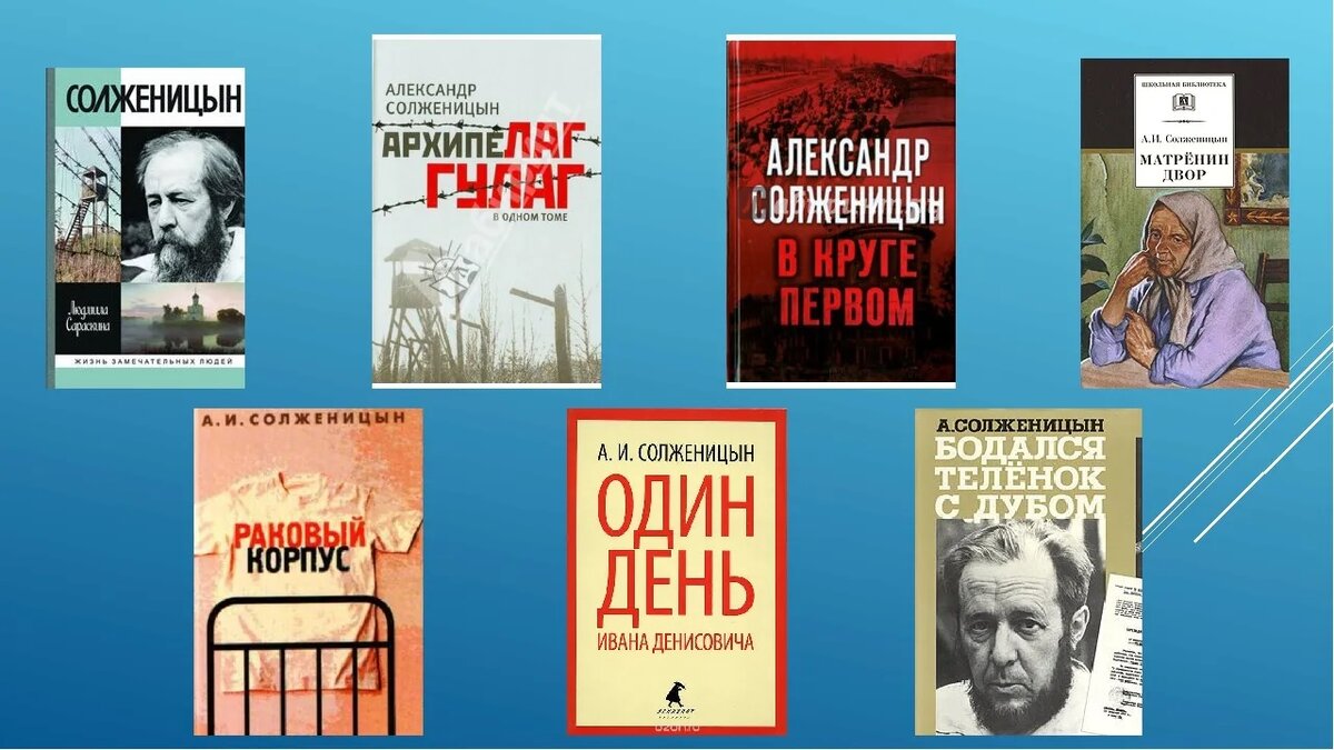 Мифы о Солженицыне, опровергнутые им самим. Миф 15. Плохой писатель |  Ю.Тарасов. История от историка | Дзен