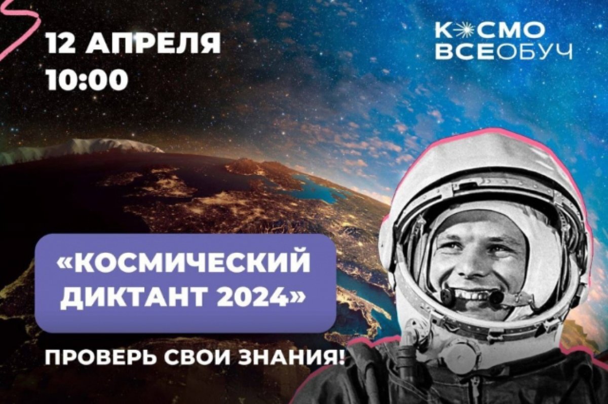    Праздник космонавтики состоится в Хабаровском крае 12 апреля