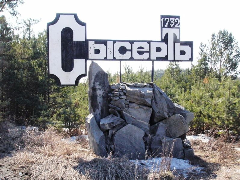 Такси Самара — Сысерть. Цена от 17 200 ₽. Без попутчиков! Заказать!