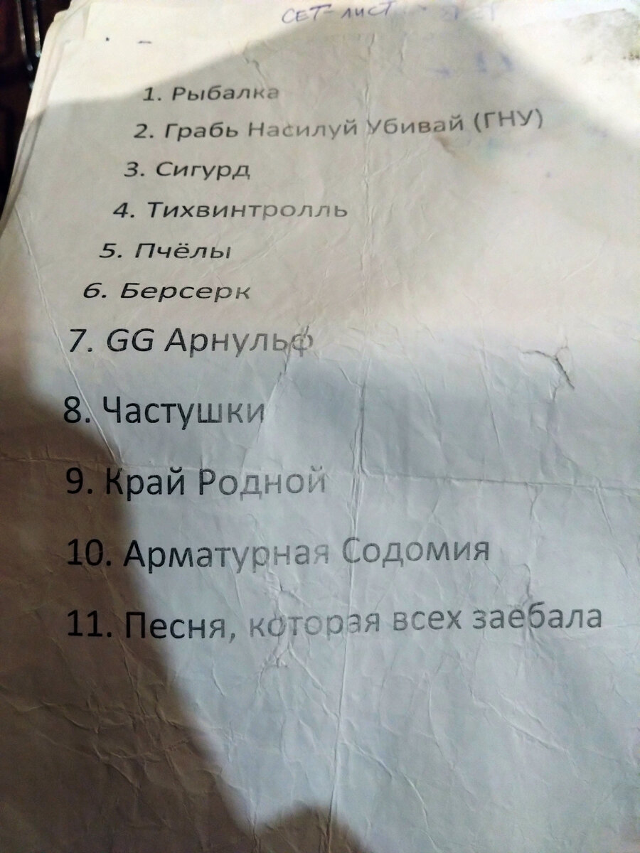 А тут вам загадка. Что ж за песня под номером 11? пишите в комментарии, ведь точно знаете!!!