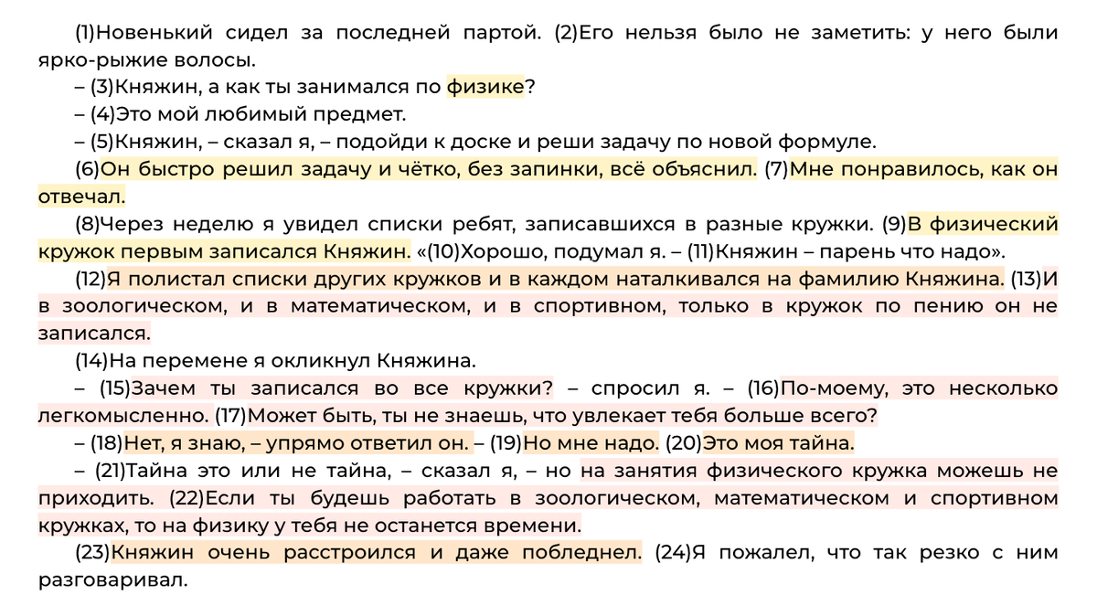 Сочинение ОГЭ 13.3 ЦЕЛЬ В ЖИЗНИ и 13.2 по тексту В.К. Железникова  «Новенький сидел за последней партой...» | Сочиняшка | ОГЭ | ЕГЭ | Дзен