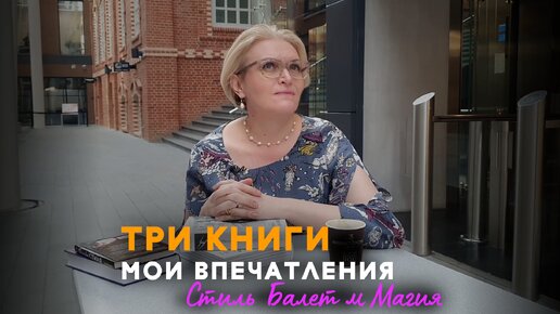 Download Video: Стиль, Балет и Магия