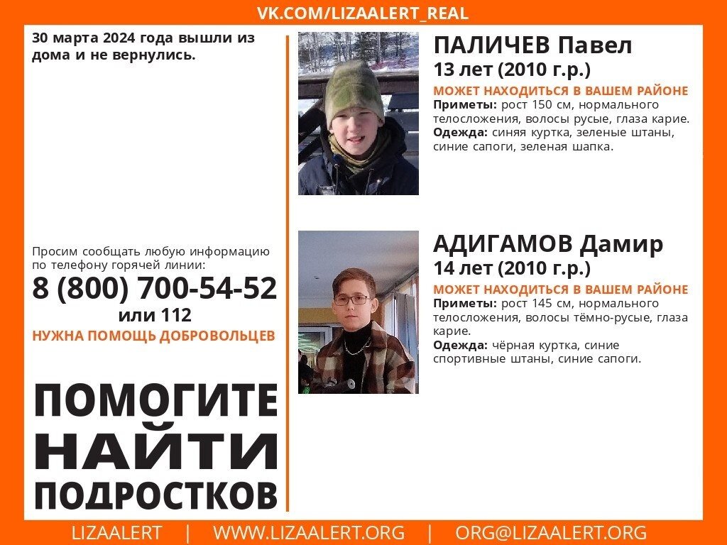 фото: https://vk.com/lizaalert_bashkortostan